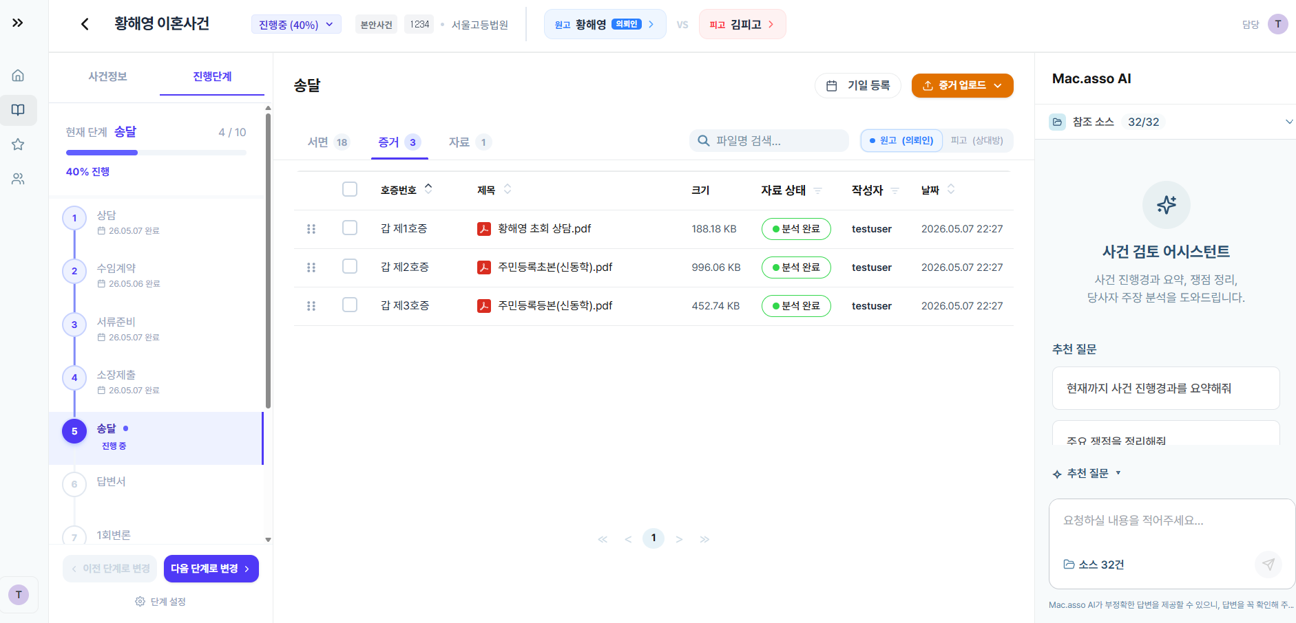 보안 문서 AI 업무 화면